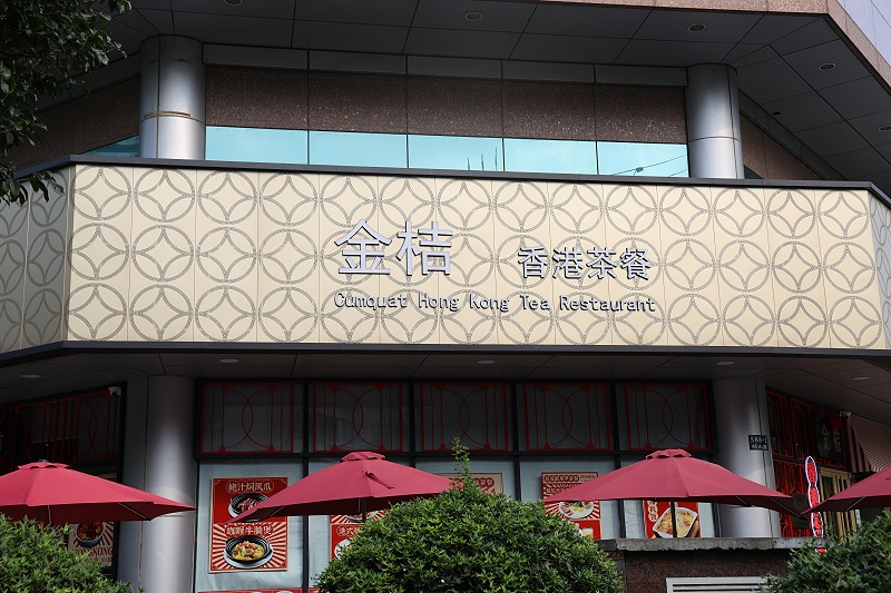 金桔茶餐廳沖孔鋁單板 金桔茶餐廳沖孔鋁單板